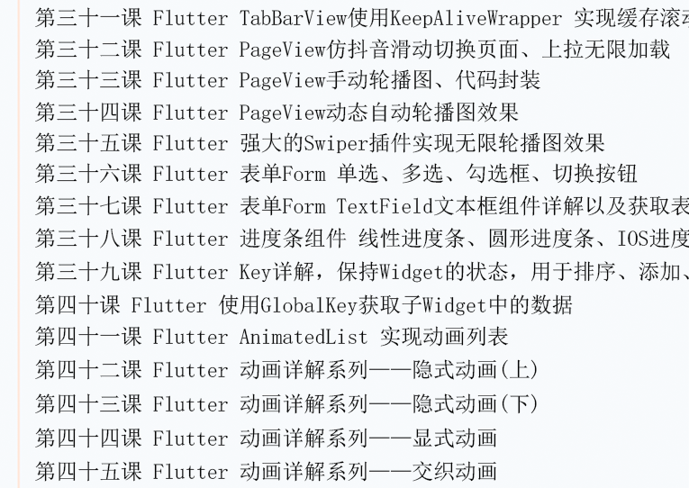 Flutter开发教程