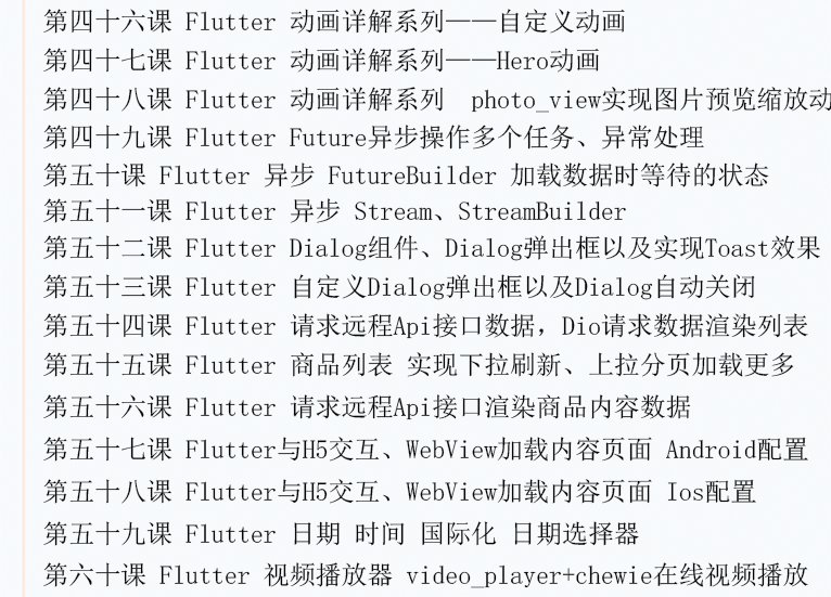 Flutter开发教程