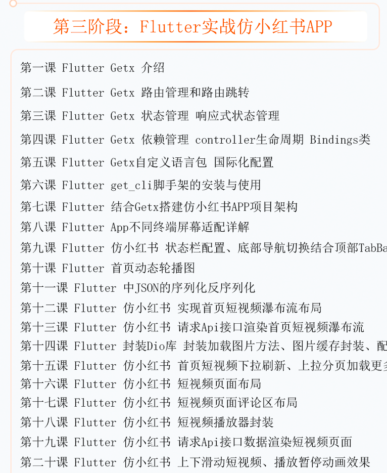 Flutter开发教程