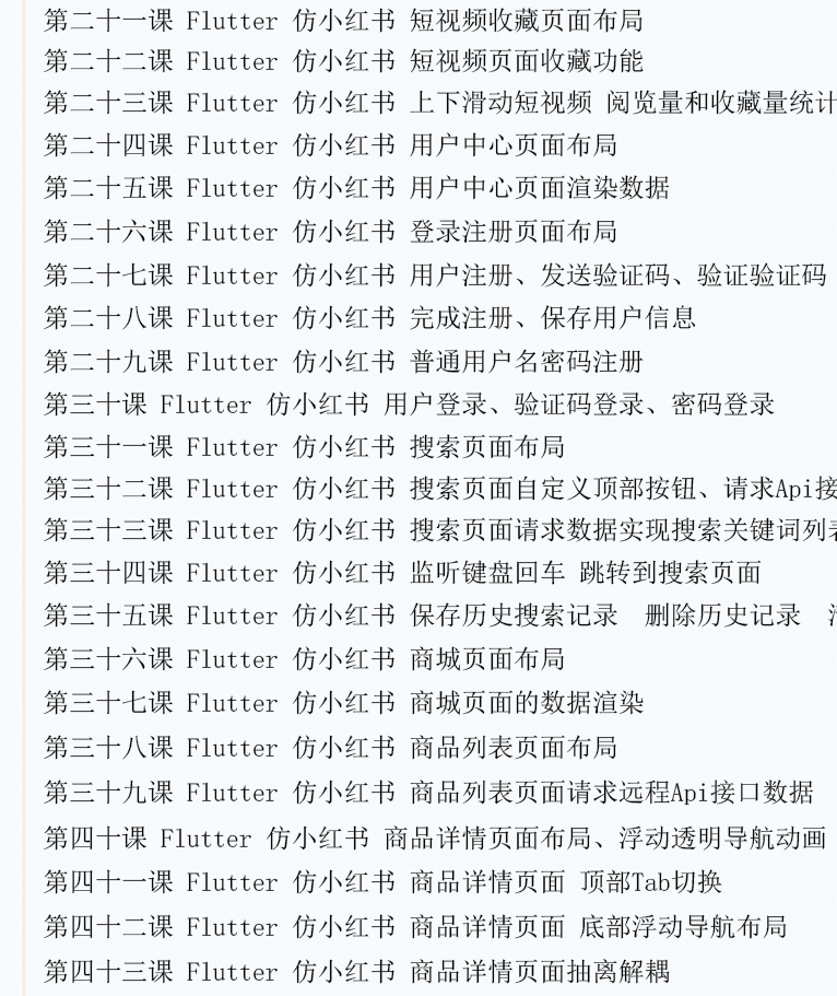 Flutter开发教程