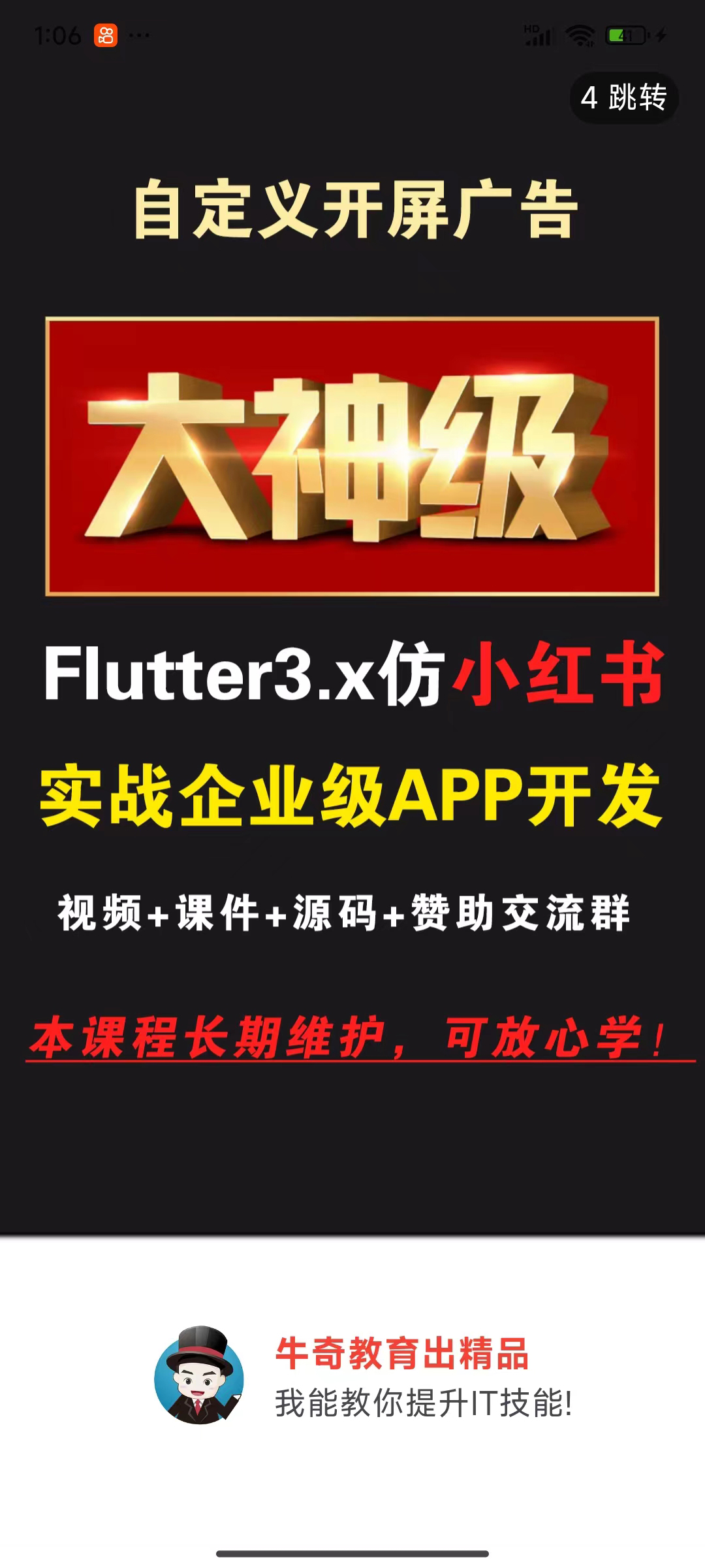Flutter开发教程